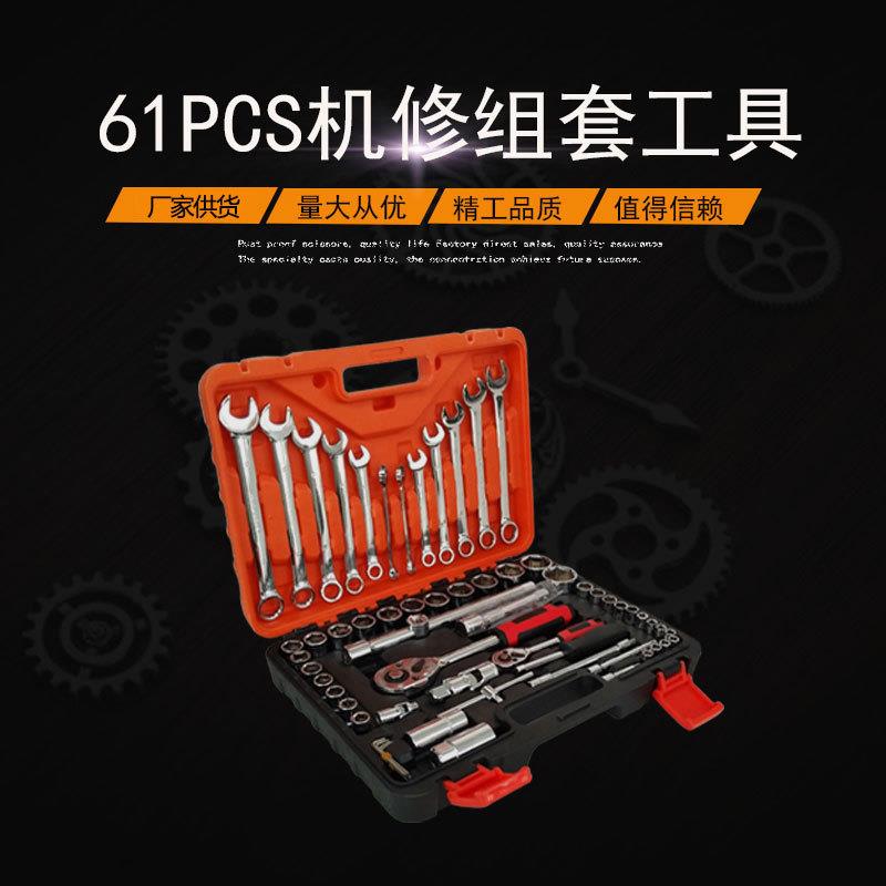 61件套机修电讯五金组套工具家庭汽修机修套装工具箱组套工具