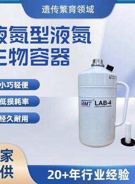 便携式易倾倒4L液氮型液氮罐/液氮生物容器BMT/Lab-4