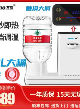 农夫山泉瞬热式饮水机小型家用办公宿舍台式桌面桶装水直饮机万泓