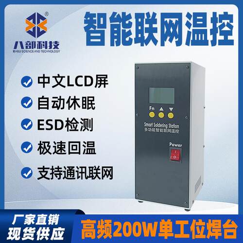 烙铁台二合一智能大功率焊台200W恒温多功能锡焊台威乐高频温控器