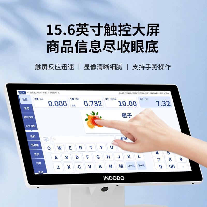 盈多多生鲜超市商品条码标签秤AI智能识别内置打印机15.6寸触摸屏