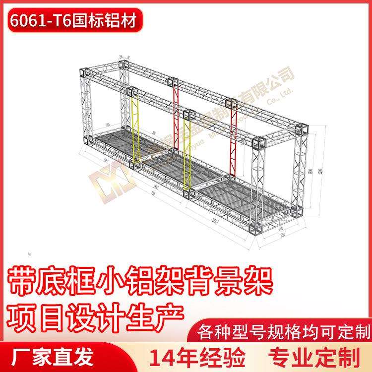 底框铝架工作平台铝合金桁架婚庆活动灯光背景喷绘龙门架厂家
