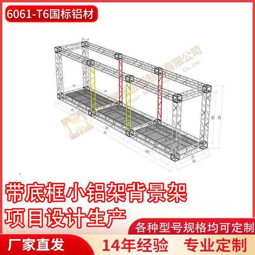 底框铝架工作平台铝合金桁架婚庆活动灯光背景喷绘龙门架厂家