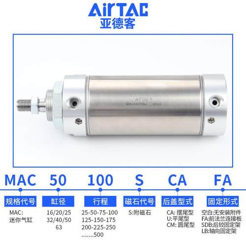 亚客带缓冲迷小型气缸MAC50你X25X57720X100X1-25X150X175X200S-C