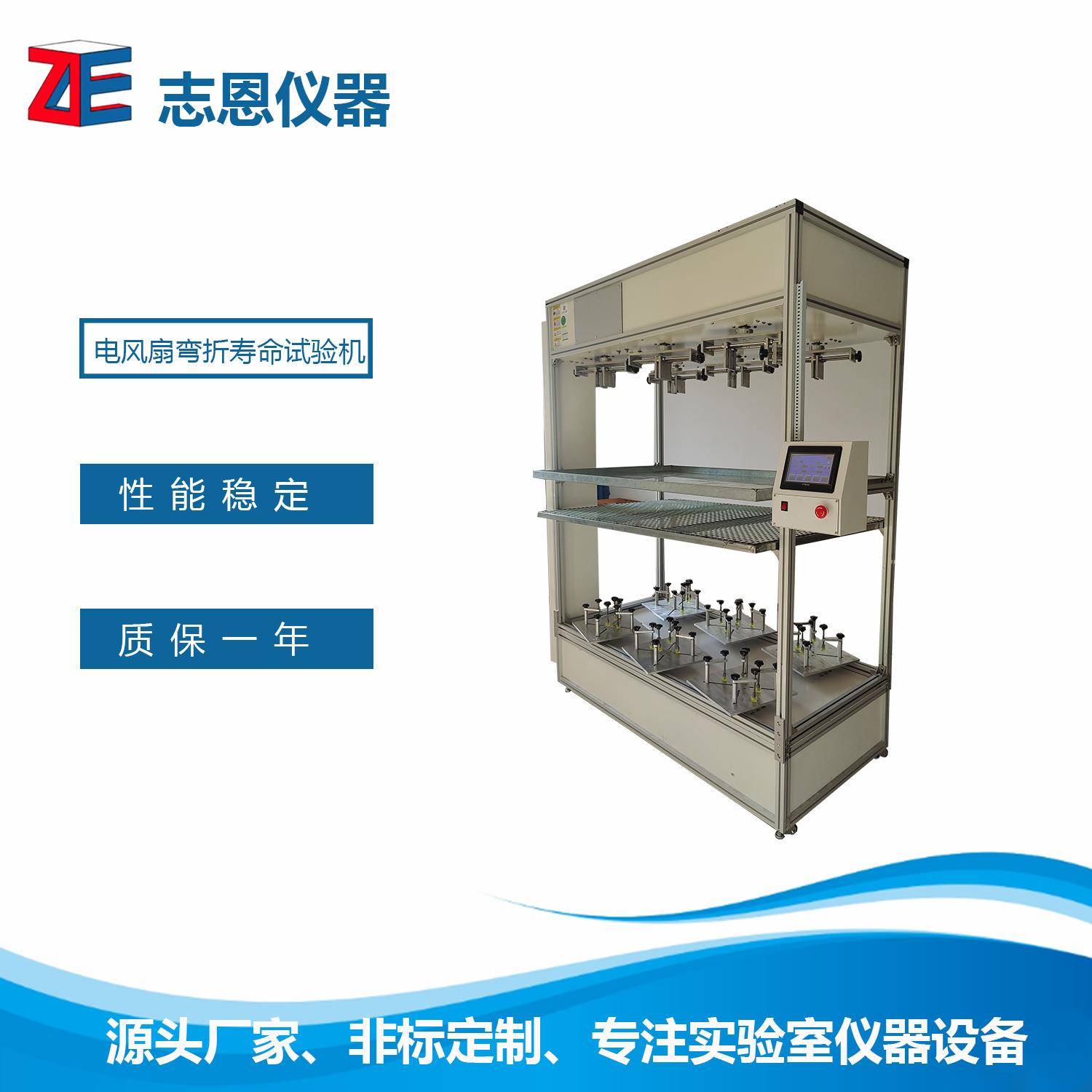志恩工厂供应电风扇弯折寿命试验机电风扇弯折耐久性寿命测试
