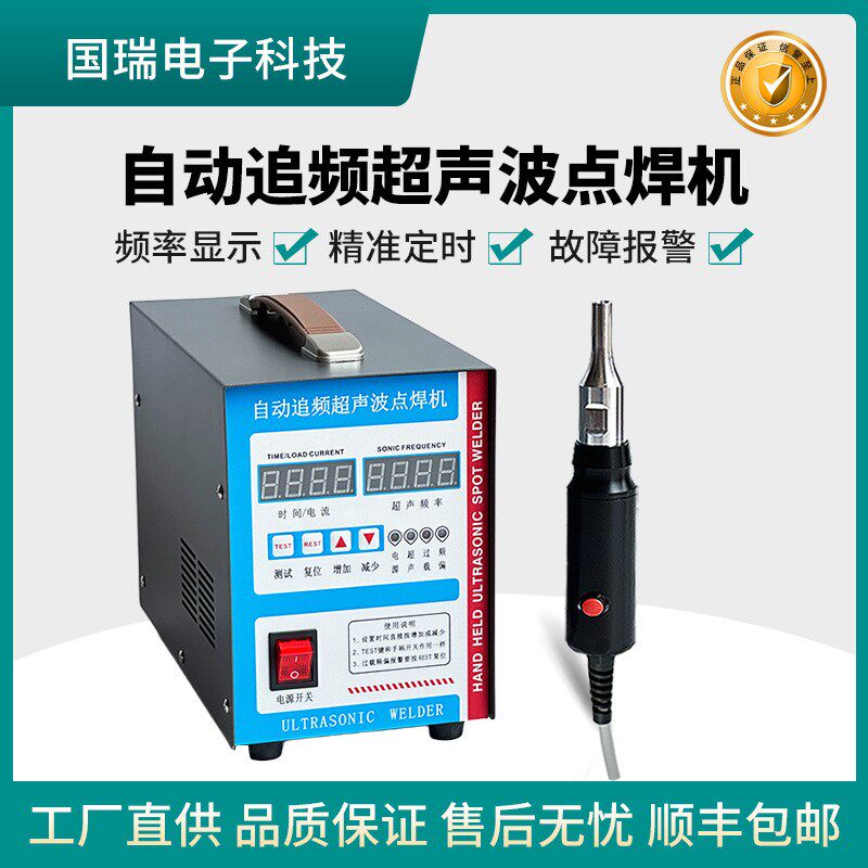 超声波假发焊接机菲林点焊机胶片固定机国瑞超音波GR-2870Z