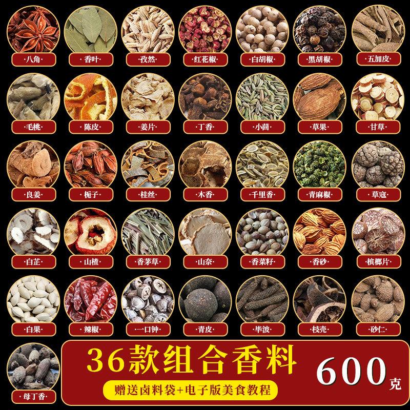 香料调料大全600克八角桂皮香叶组合散装卤料调味料包大料花椒