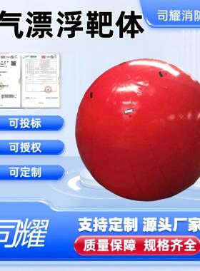 海训演习浮体靶4米直径雷达反射器3米1米加厚PVC充气漂浮靶体