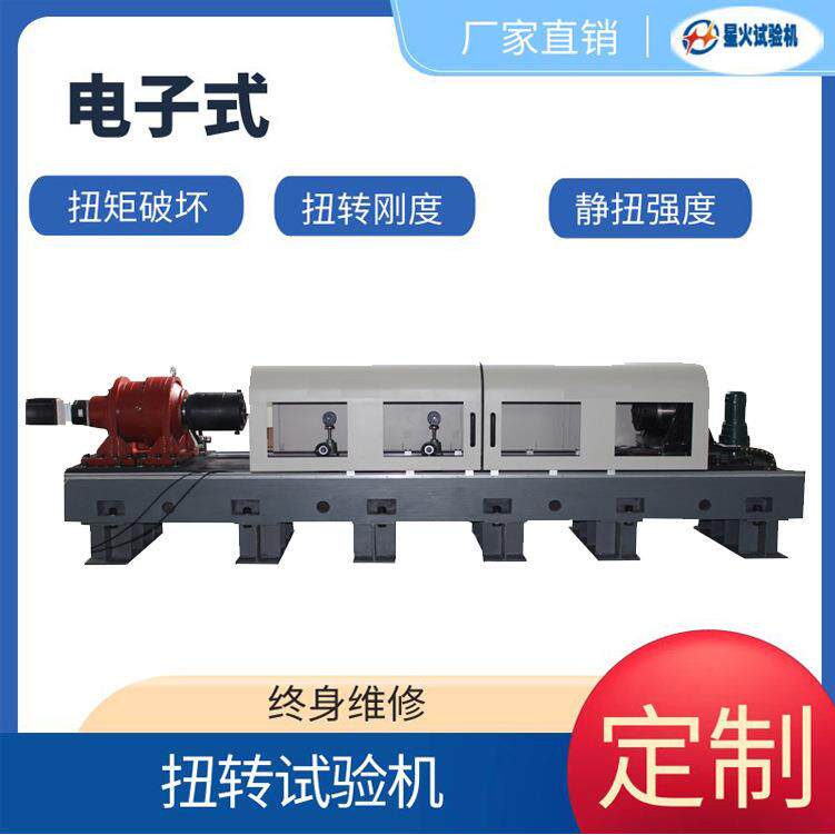 扭试转梁防杆扭转试验XHNZ-W50机/平衡杆扭转裂断试验机价格/扭矩