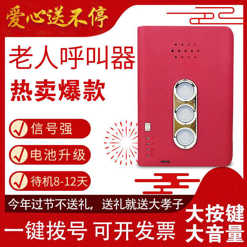 老人一键拨号手机电话无线呼叫器远程不识字老年人手机sos紧急求