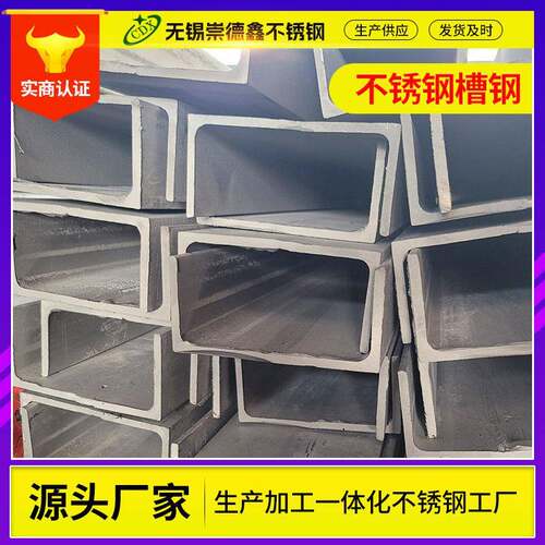 304不锈钢槽钢U型钢316L槽钢不锈钢型材焊接折弯切割不锈钢槽钢件