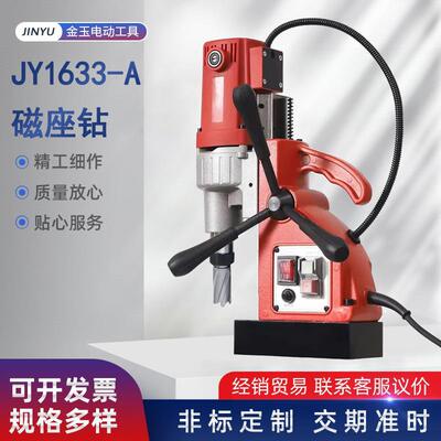 大功率铜芯电机磁力钻孔机JY1633-A磁座取芯钻 小型钻孔机空心钻