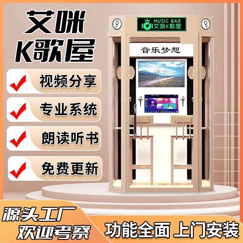 迷你ktv房移动唱歌机校园朗读亭唱歌房隔音ktv商场自助点歌机