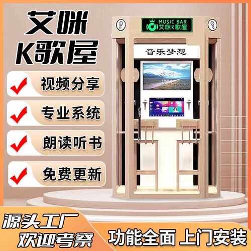 迷你ktv房移动唱歌机校园朗读亭唱歌房隔音ktv商场自助点歌机