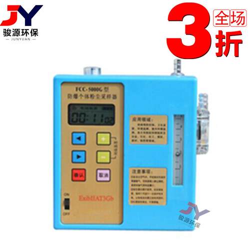 智能型粉尘采样仪FCC-5000G个体粉尘采样器青岛骏源
