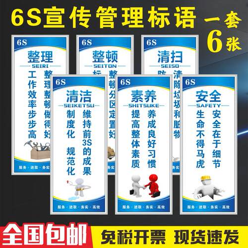 5S6S管理标准标语工厂车间安全品质消防仓库标语企业文化宣传墙贴
