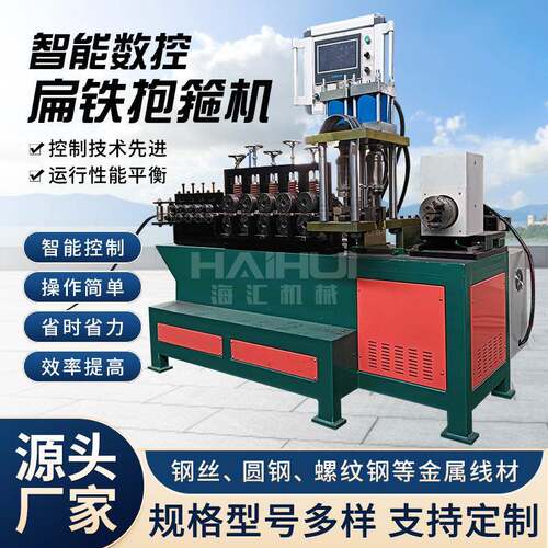 数控全自动扁铁抱箍机折弯冲孔一体机抗震支架电力光伏卡箍成型机