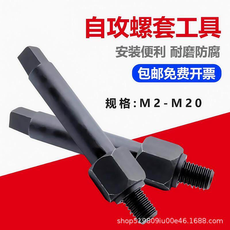 自攻衬套用安装扳手牙套自动装电批头安装679扳手安机3m-m16