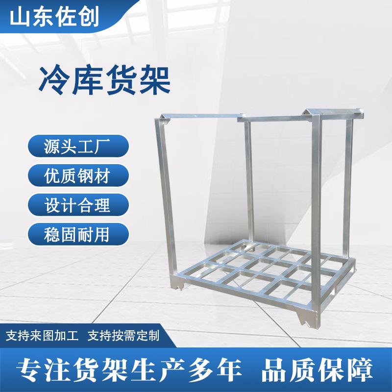 镀锌冷库货架镀锌巧固架堆垛架冷库常用货架冷库可移动货架