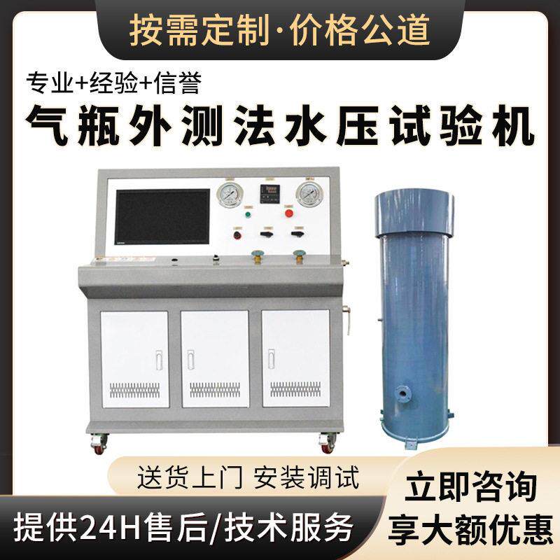 定制灭火器频率水压循环检测设备钢外测法水压试验机