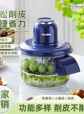 Aerdxr言果儿葡去萄皮机家削用电动水果皮器青提剥皮机