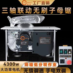 锯之源三轴联动无级调速无刷无尘子母锯手动电动升降木工推台锯