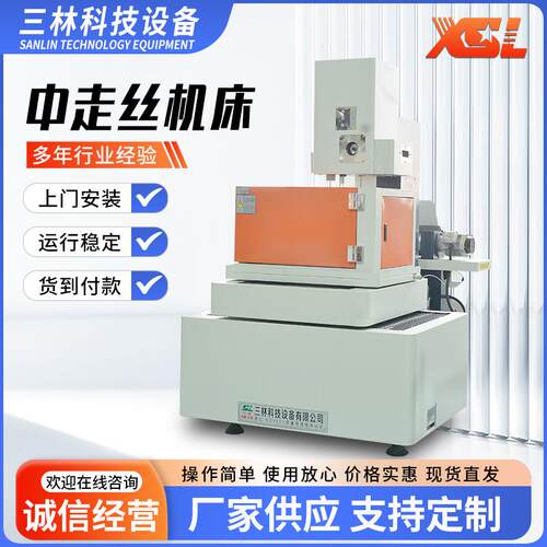 供应中走丝机床中走丝线切割机床电火花数控机床线切割机