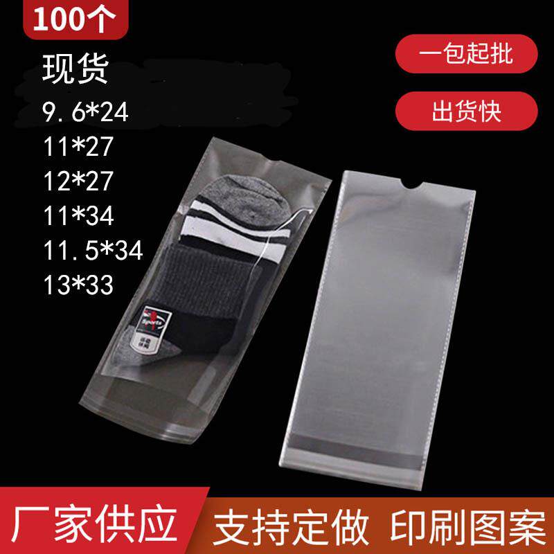 OPP袋不干胶自粘袋加厚款透明塑料自粘袋袜子包装袋