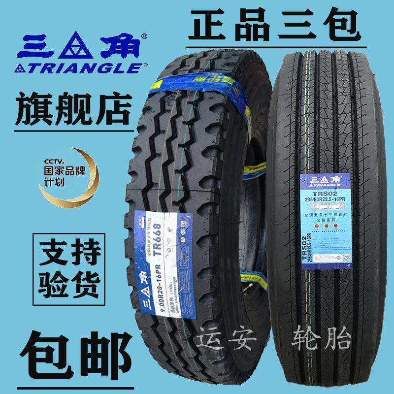 三角700 825 750r16全钢丝轮胎货车900 1000 1100 1200r20真空胎