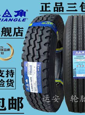 三角700 825 750r16全钢丝轮胎货车900 1000 1100 1200r20真空胎