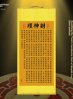 宣坛赵大元帅财神经挂画招财宝财卷客厅入口办公室装饰卷轴