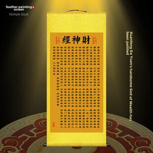 宣坛赵大元帅财神经挂画招财宝财卷客厅入口办公室装饰卷轴