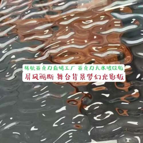 大水波纹亚克力板透明有机玻璃装饰波纹板高档屏风隔断透光板定制