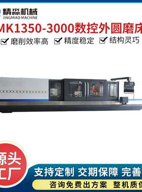 数控外圆磨床 MK1350-3000全自动数控外圆磨床无锡厂家