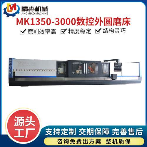 数控外圆磨床 MK1350-3000全自动数控外圆磨床无锡厂家