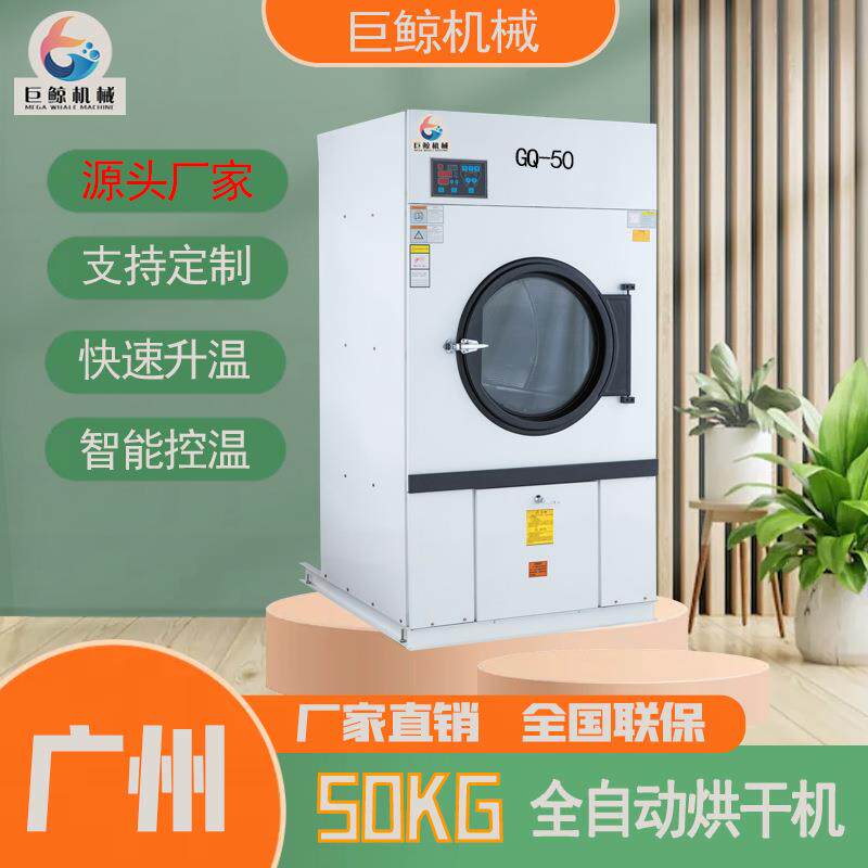 广州50公斤大容量智能烘干机学习洗衣房工业洗衣机带烘干全自动