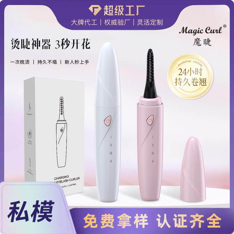 魔睫电动烫睫毛器弧形刷头三档温度电睫毛烫卷翘器睫毛夹防烫