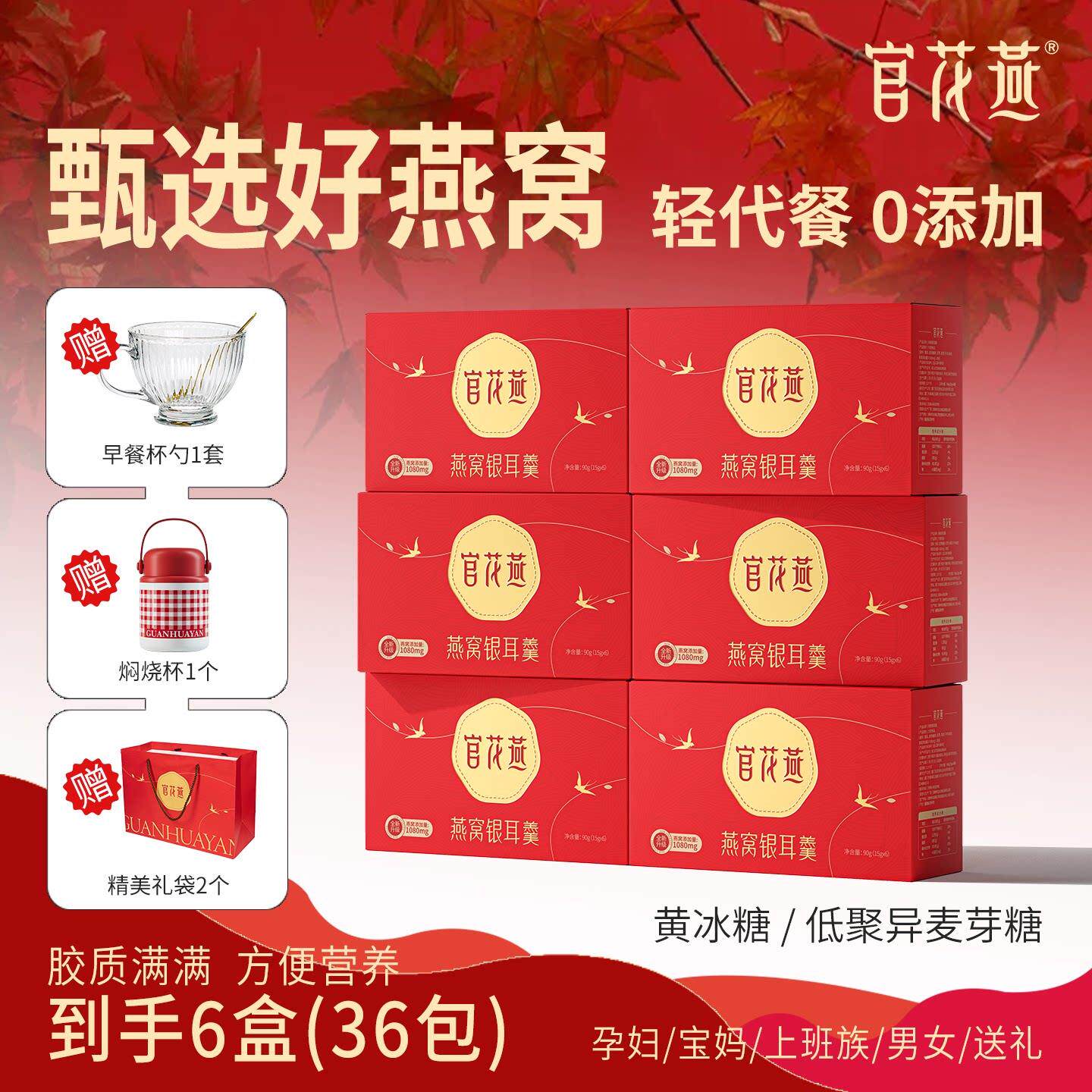 官花燕鲜炖燕窝银耳羹孕妇女士营养品冻干锁鲜燕窝饮礼盒装送妈妈