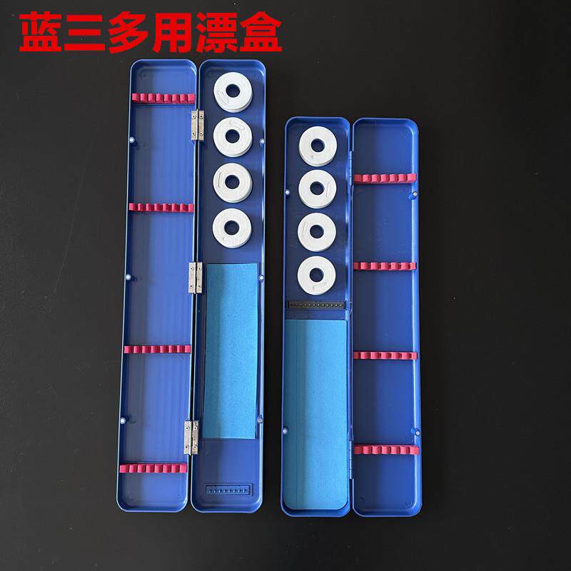 漂盒45cm蓝三用漂盒塑料主线子线盒4轴兰三用多功能浮漂盒