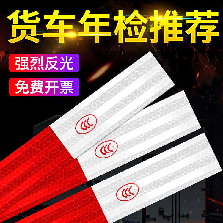 反光膜车用汽车专用货车安全车身贴钻石级反光条自粘永久夜间反光
