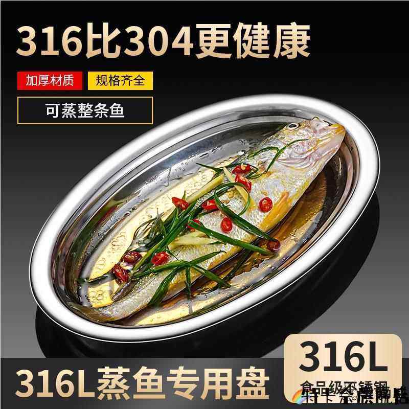 不锈钢鱼盘304食品级家用蒸鱼专用盘子椭圆形316装鱼长盘大号盘子,餐饮具,盘,淘宝优惠券,粉丝福利购,淘宝优惠卷