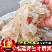 恒兴旺减盐海蜇虎斑丝冲洗即食凉拌海蜇皮珊瑚海蜇丝500g