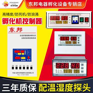 东邦K16S智能孵化机控制器配件微电脑板温湿度仪表自动翻蛋包邮