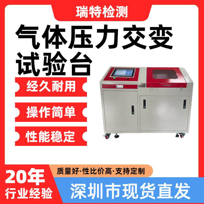 气体压力交变试验台适用于中冷器、增压管等压力脉冲疲劳试验