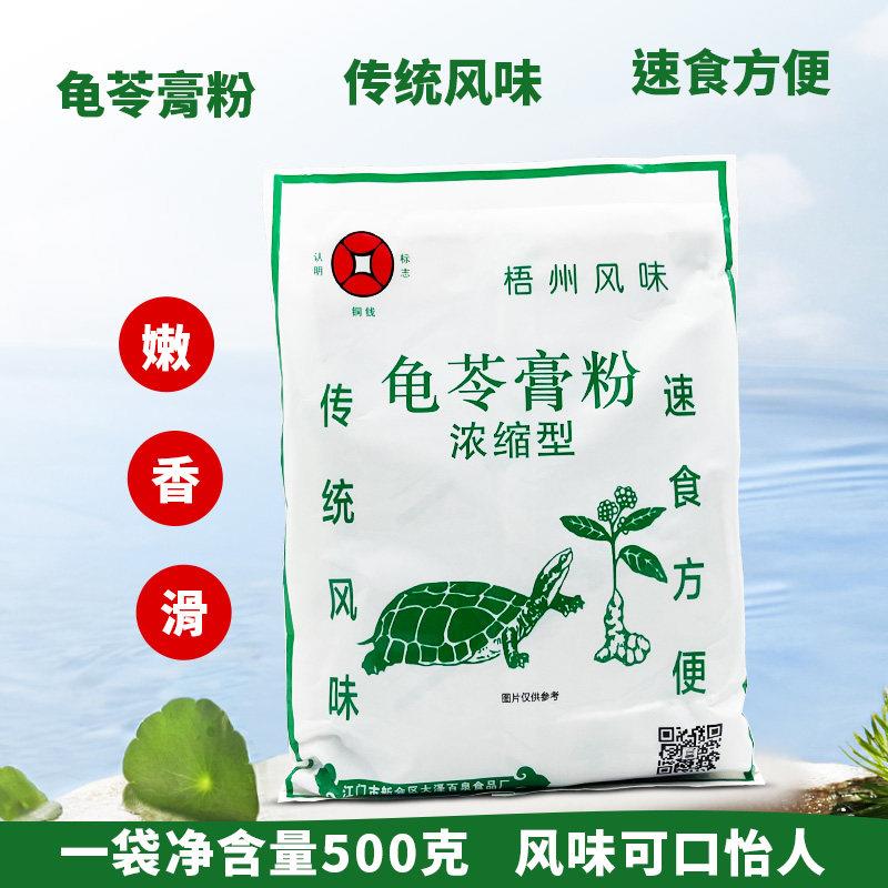 包邮铜钱牌龟苓膏粉500g克传统风味速食方便浓缩型梧州风味商用