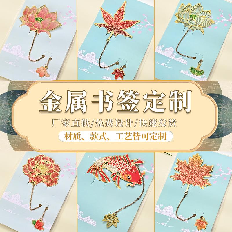 荷花叶脉金属书签古风文创国花锦鲤书签中国风学生纪念礼品书签