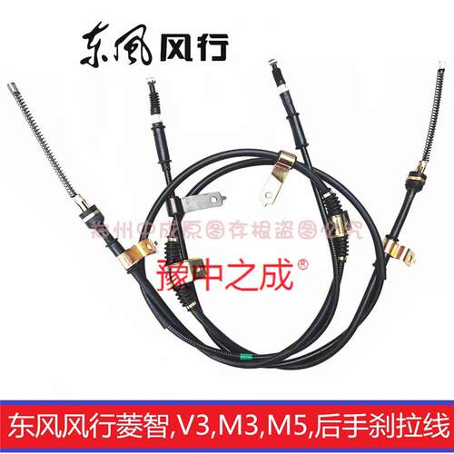 东风风行菱智手刹拉线后刹车线前制动拉线风行风行V3 M3 M5正厂