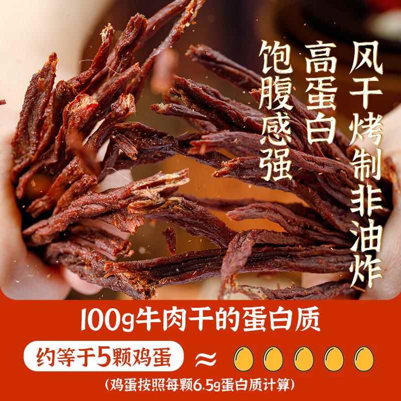 蒙都9成干牛肉干62g内蒙古风干牛肉休闲办公零食健康