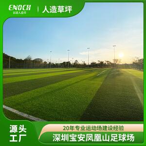 厂家直供足球场人造草坪 人工草皮 俱乐部绿茵场草坪仿真草皮以诺