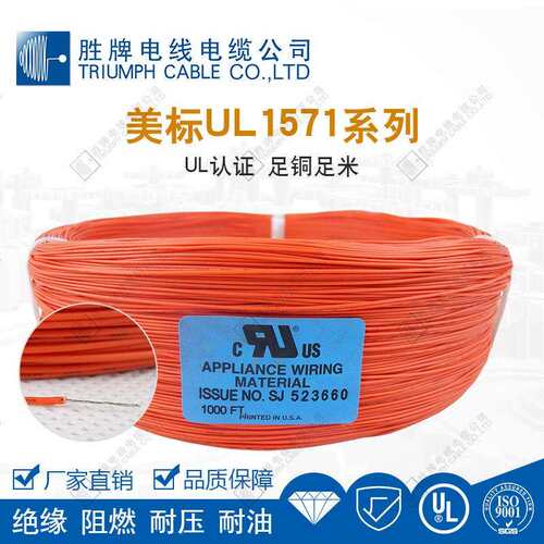 厂家直销UL1571-26AWG环保阻燃镀锡铜绞合单芯30V电子连接导线PVC